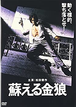 【未使用】【中古】蘇える金狼 [DVD]