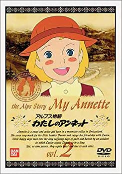 【中古】アルプス物語 わたしのアンネット(2)画像