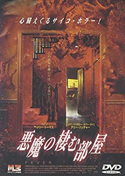 【未使用】【中古】悪魔の棲む部屋 [DVD]
