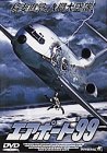 【未使用】【中古】エアポート’99 [DVD]