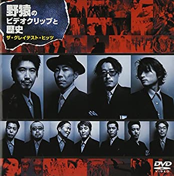 【未使用】【中古】野猿のビデオクリップと歴史 ザ・グレイテスト・ヒッツ [DVD]｜ムジカ＆フェリーチェ店