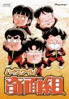 【中古】ハイスクール!奇面組 DVD-BOX1｜ムジカ＆フェリーチェ店