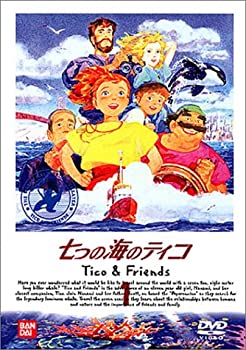 【未使用】【中古】七つの海のティコ(1) [DVD]