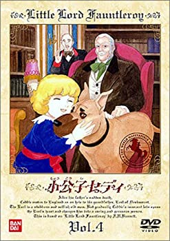 【未使用】【中古】小公子セディ(4) [DVD]