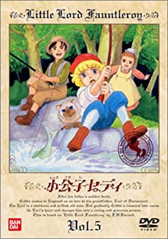 【未使用】【中古】小公子セディ(5) [DVD]