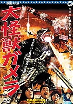 【未使用】【中古】大怪獣ガメラ [DVD]｜ムジカ＆フェリーチェ店
