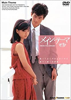 【未使用】【中古】メイン・テーマ [DVD]