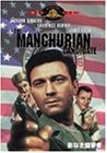 【未使用】【中古】影なき狙撃者 [DVD] 6,330円