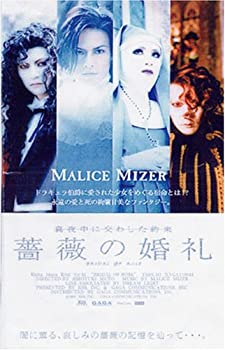 【未使用】【中古】薔薇の婚礼 [DVD]｜ムジカ＆フェリーチェ店 12,651円