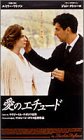 【未使用】【中古】愛のエチュード [DVD]｜ムジカ＆フェリーチェ店