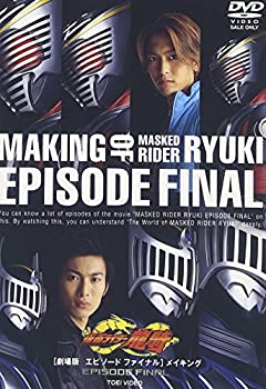 【未使用】【中古】劇場版 仮面ライダー龍騎 EPISODE FINAL メイキング [DVD]