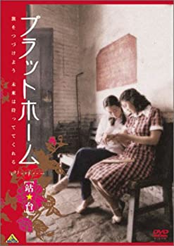 【中古】プラットホーム [DVD]｜ムジカ＆フェリーチェ店