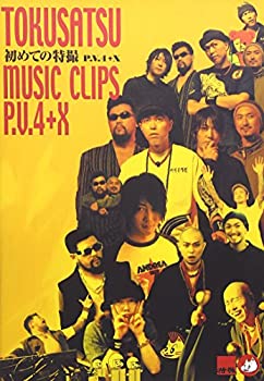 【未使用】【中古】初めての特撮 P.V4+X [DVD] 6,031円