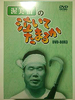 【未使用】【中古】渥美清の泣いてたまるか DVD-BOX3｜ムジカ＆フェリーチェ店