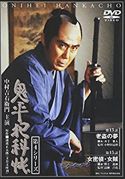 【未使用】【中古】鬼平犯科帳 第4シリーズ《第13・15話収録》 [DVD]