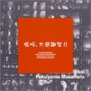 【未使用】【中古】嗚呼、大感謝祭 !! [DVD]