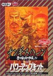 【中古】【インポート･日本操作手順】チンギスハーン 蒼き狼と白き牝鹿 4 with パワーアップ一揃いの道具
