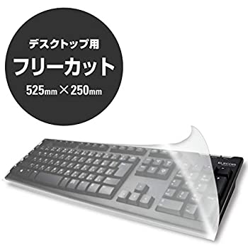 【未使用】【輸入･国内仕様】ELECOM PKU-FREE1 キーボード防塵カバー