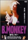 【未使用】【中古】Bモンキー [DVD]｜ムジカ＆フェリーチェ店
