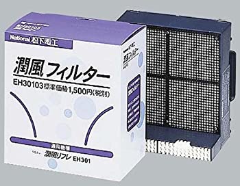 【未使用】【中古】パナソニック 潤風フィルター 空気清浄機交換用フィルター EH30103