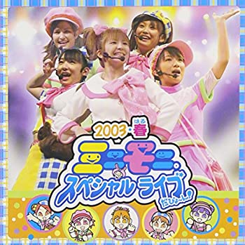 【未使用】【中古】ミニモニ。スペシャルライブだぴょ~ん ! [DVD]｜ムジカ＆フェリーチェ店