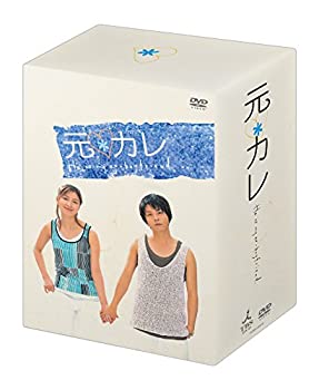 【中古-非常に良い】元カレ DVD-BOX｜ムジカ＆フェリーチェ店