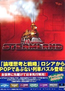 【中古-人並み外れたに似つかわしい】Steamland 日本語版