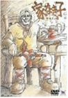 【未使用】【中古】家なき子 Vol.4 [DVD]