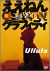 【未使用】【中古】ええねん OSAKAN グラフィティ [DVD]