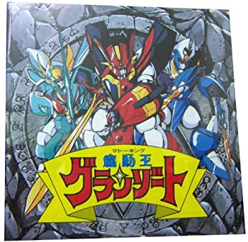 【中古】魔動王グランゾート SG｜ムジカ＆フェリーチェ店