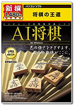 【中古-非常に良い】新撰 AI将棋