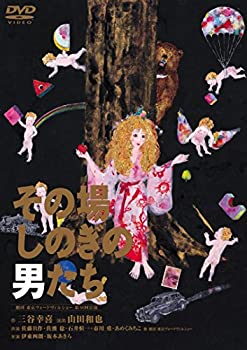【中古-非常に良い】その場しのぎの男たち [DVD]