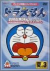 【中古-非常に良い】ドラえもんコレクションスペシャル 夏の3 [DVD]