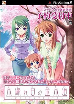 【未当て嵌める】【中古】木漏れ日の並木道 ~移り変わる時期の中で~ 原則として版