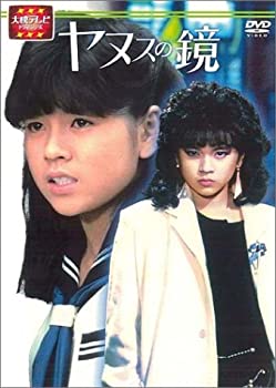 【中古】大映テレビ ドラマシリーズ　ヤヌスの鏡　DVD-BOX 後編