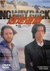 【未使用】【中古】逃走遊戯 NO WAY BACK [DVD]｜ムジカ＆フェリーチェ店