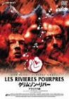 【未使用】【中古】クリムゾン・リバー デラックス版 [DVD]