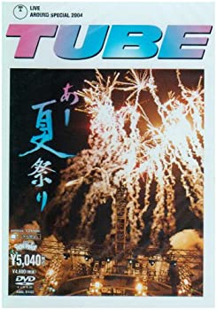 【未使用】【中古】TUBE LIVE AROUND SPECIAL 2004 あー夏祭り [DVD]｜ムジカ＆フェリーチェ店