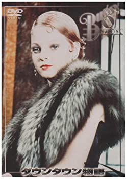 【中古-非常に良い】ダウンタウン物語 [DVD]