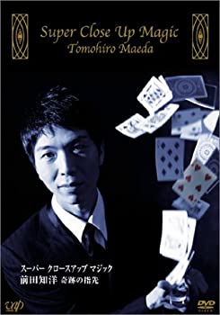 【未使用】【中古】スーパークロースアップマジック 前田知洋 奇跡の指先 [DVD]