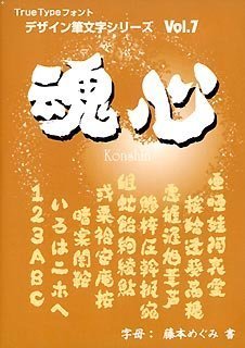 【中古】【インポート･日本操作手順】白舟源流 魂心(こんしん) / TrueType Hybrid