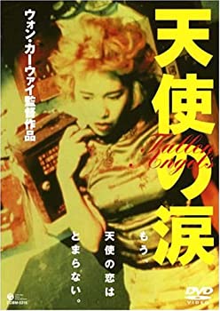 【中古-非常に良い】天使の涙 [DVD]