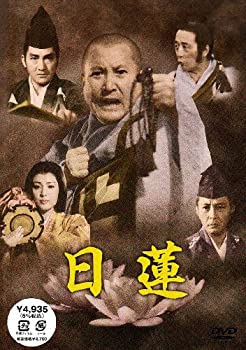 【中古-非常に良い】日蓮 [DVD]