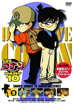 【未使用】【中古】名探偵コナンDVD PART10 vol.9｜ムジカ＆フェリーチェ店