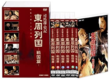 【中古-非常に良い】東周列国 戦国篇 完全版 [DVD]