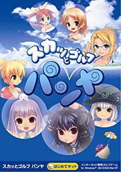 【未当て嵌める】スカッとゴルフ 神樹~はじめて一揃いの道具~