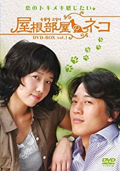 【未使用】【中古】屋根部屋のネコ DVD-BOX 1｜ムジカ＆フェリーチェ店