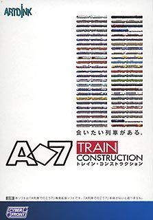 【未使用】A列車で行こう 7 トレイン コンストラクション