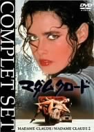 【中古-非常に良い】マダムクロード COMPLETE SET [DVD]