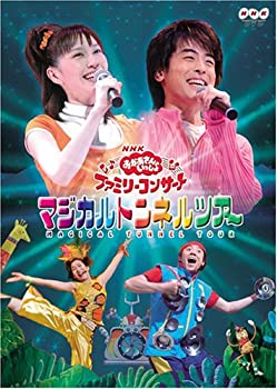 おかあさんといっしょ　ファミリーコンサート　ゆうきいっぱい！ともだちパワー Amazon.co.jp: NHKおかあさんといっしょ ファミリー